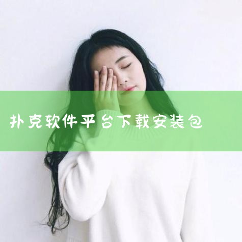 打开浏览器，输入Equilab的下载地址：https://www.pokerstrategy.com/pokersoftware-tools/equilab-holdem/。该页面将提供Equilab,杏吧