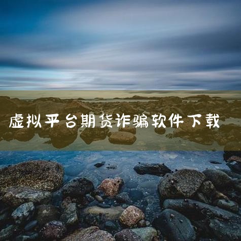 pi币期货交易平台手机下载-pi币期货交易平台ap|ok虚拟交易平台下载-ok虚拟交易平台下载安装入口|十大虚拟币交易app有哪些软件好用?2025虚拟币|博易|抖阴