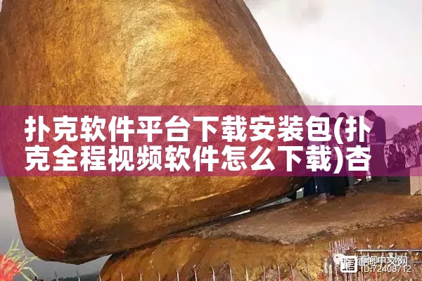 扑克软件平台下载安装包|杏吧
