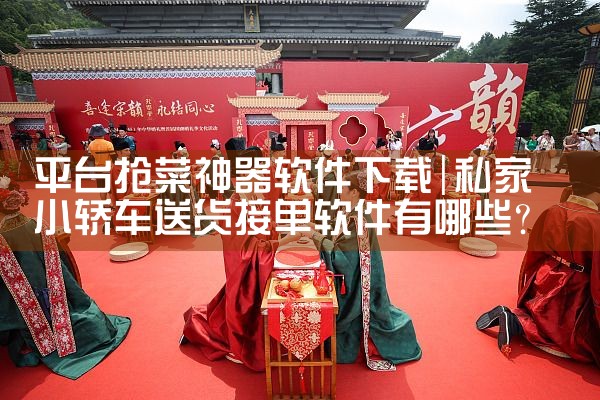 平台抢菜神器软件下载|抖阴