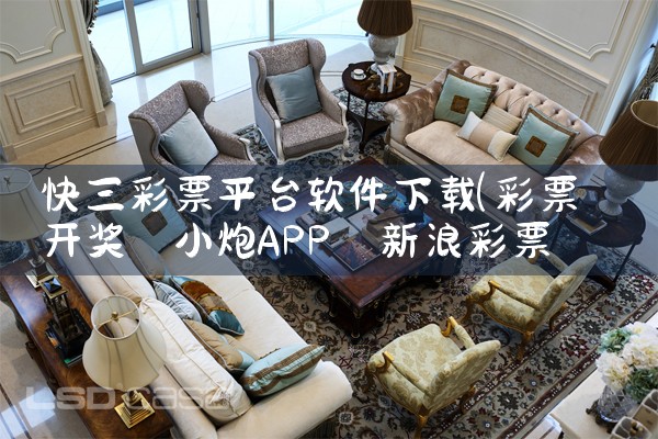 快三彩票平台软件下载|小蓝视频