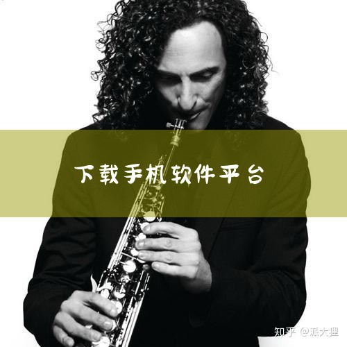应用宝，是腾讯应用中心专为智能手机用户倾力打造的应用获取平台，应用宝致力于为客户提供丰富安全的手机应用资源和覆盖应用整个生命周期的一站式应用管理体验。应用宝下载服务全面。应用宝通过手机网站、手机客户端|哔咔漫画